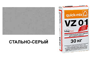 Цветной кладочный раствор quick-mix VZ 01.Т стально-серый зимний 30 кг