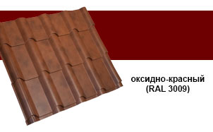 Металлочерепица Grand Line Kamea Velur 20 RAL 3009 оксидно-красный